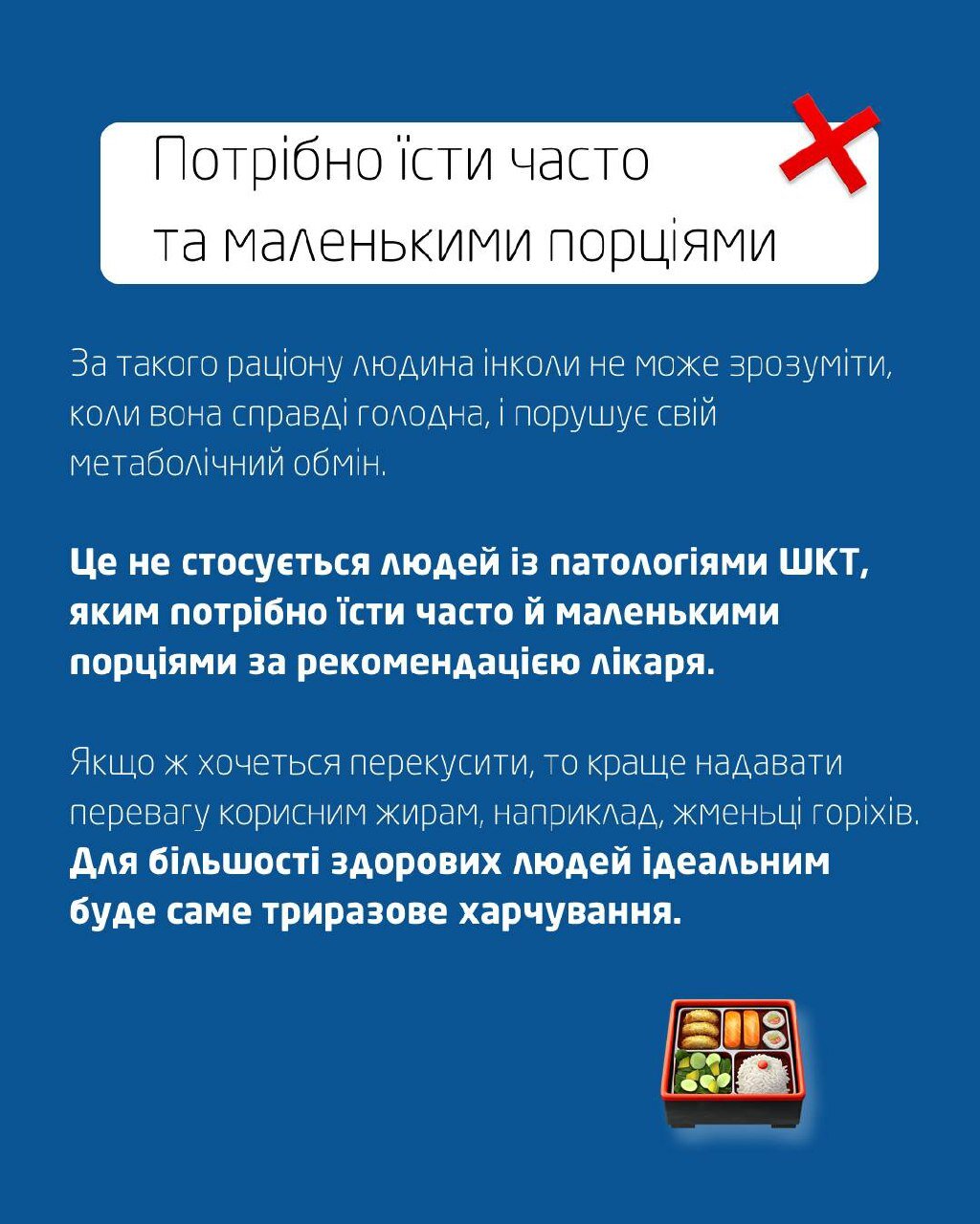 Чи всім треба їсти часто та маленькими порціями?