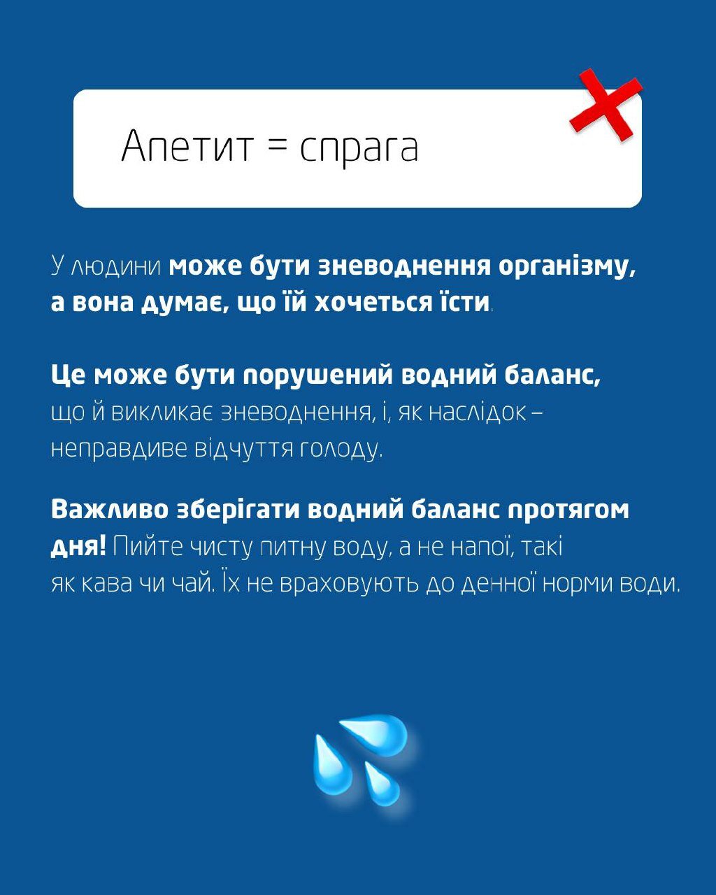 Чи може голод означати спрагу?