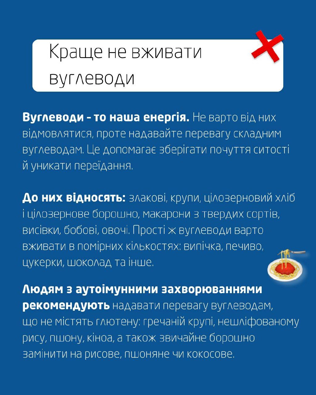 Чому потрібно вживати вуглеводи?