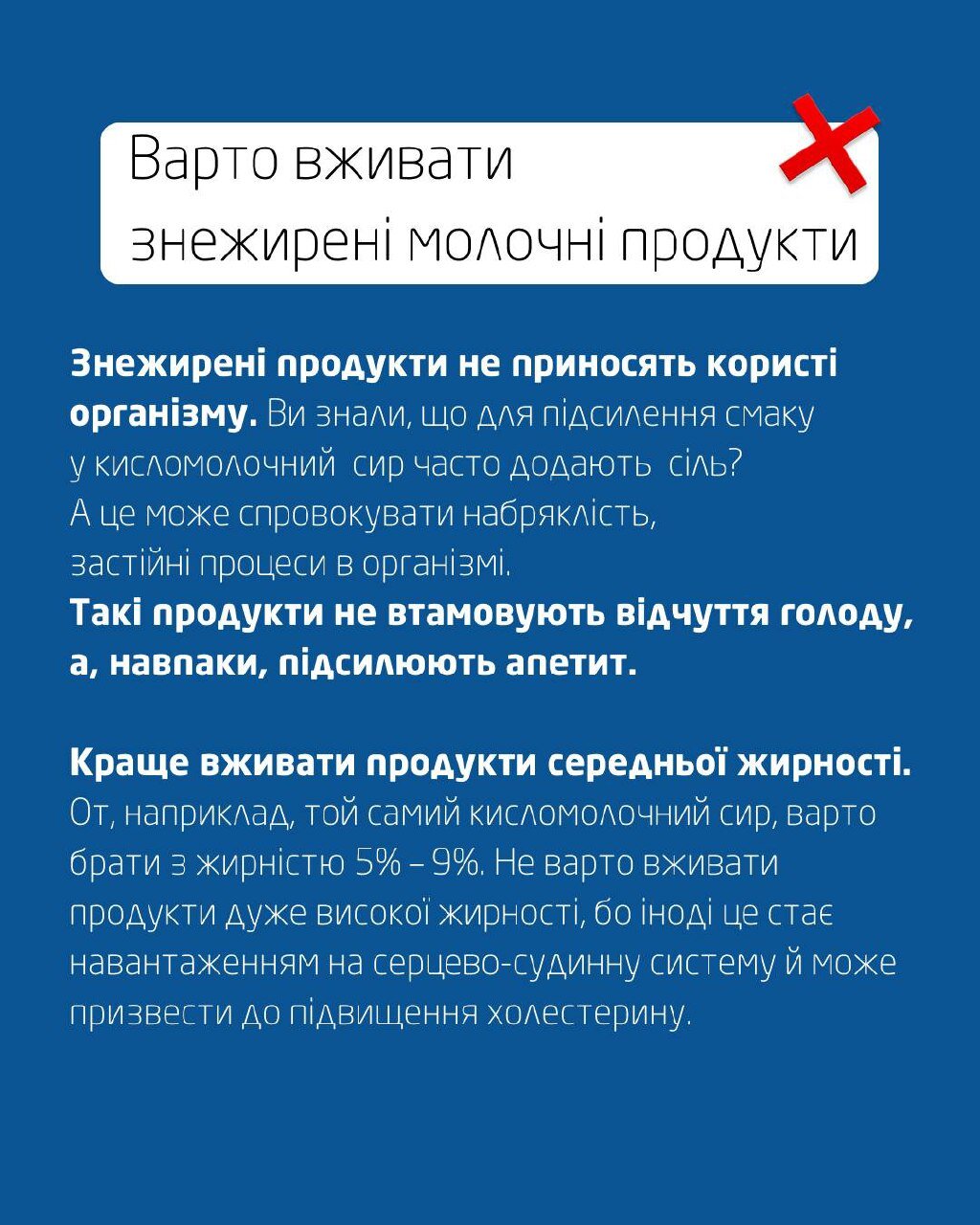 Чи корисні знежирені молочні продукти?