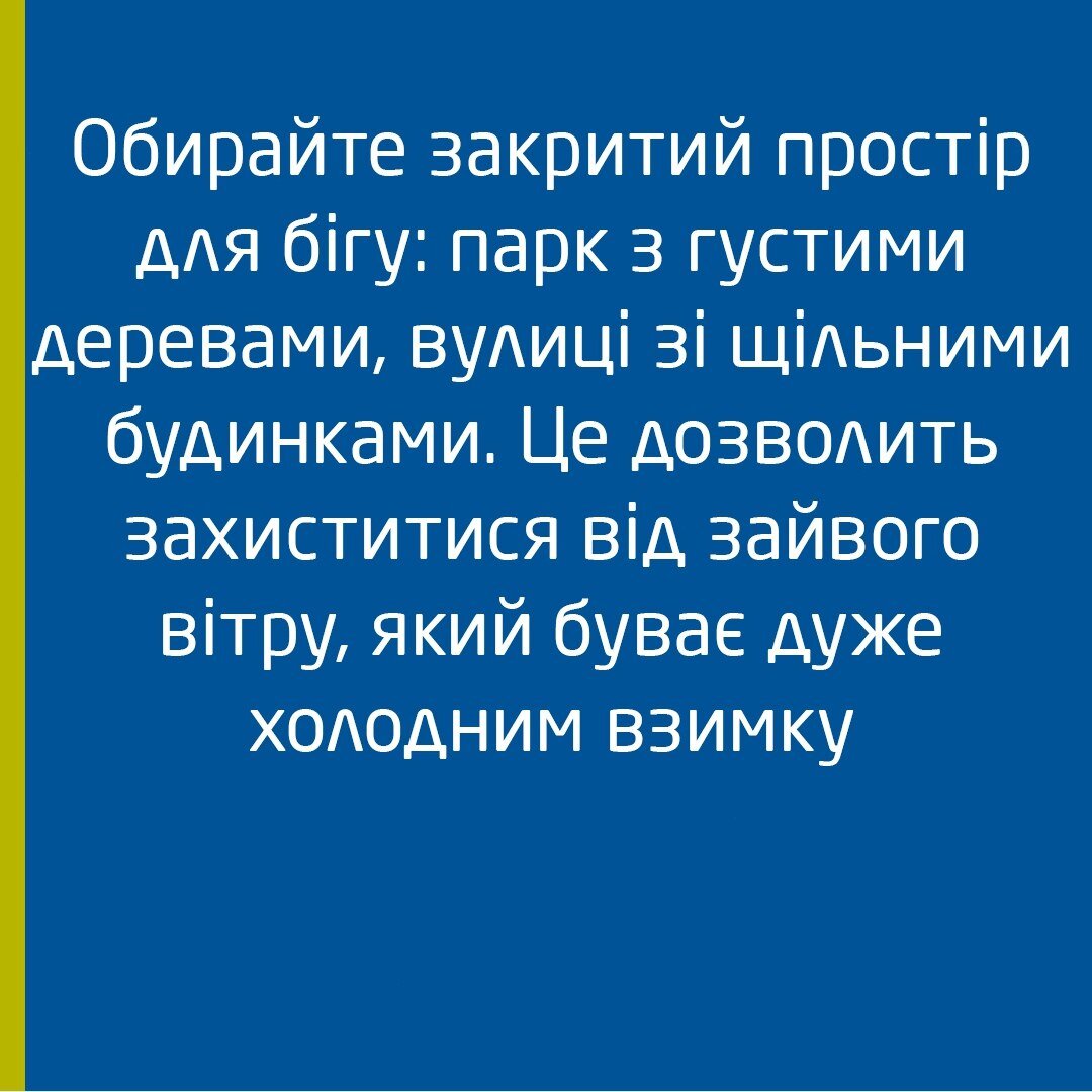Правила зимового бігу