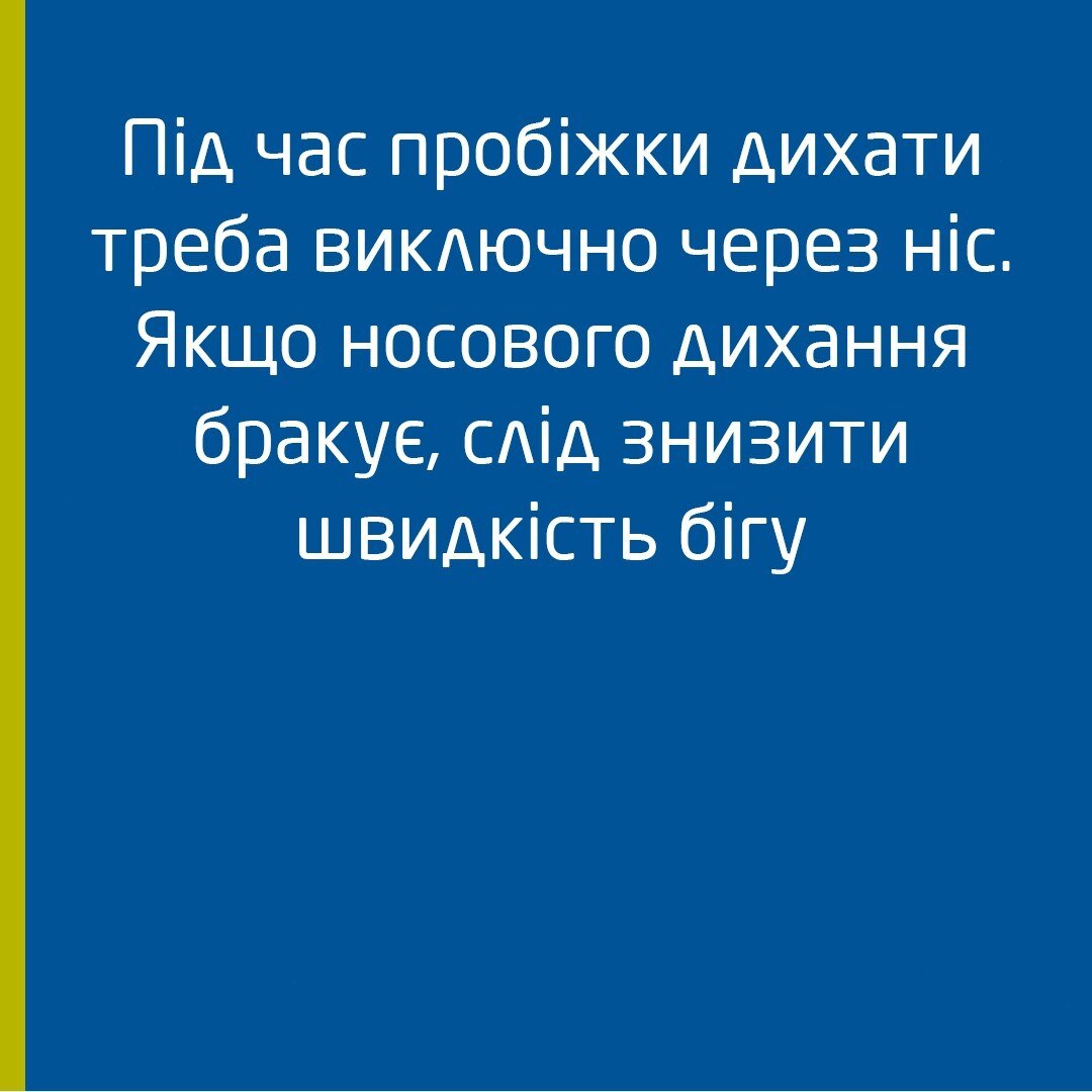 Правила зимового бігу