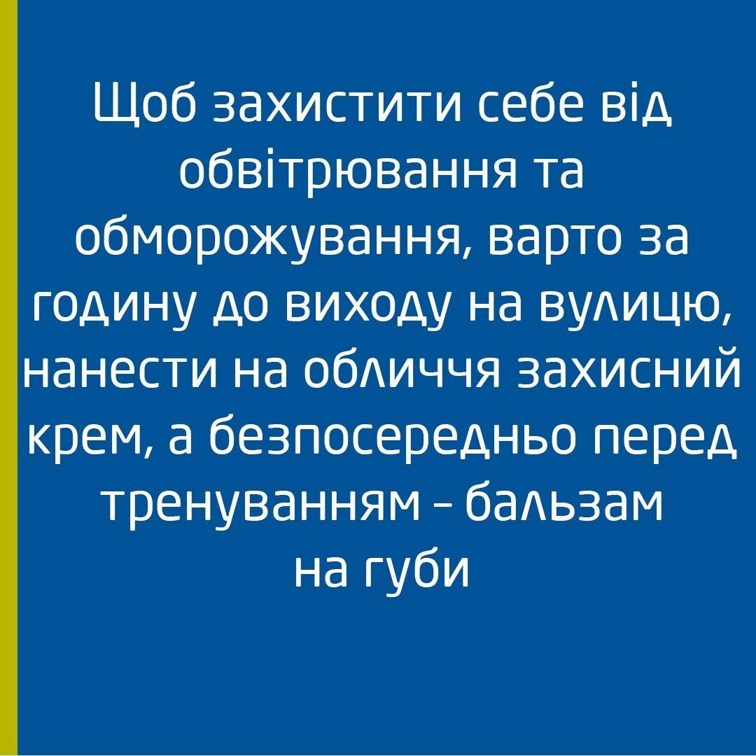 Правила зимового бігу