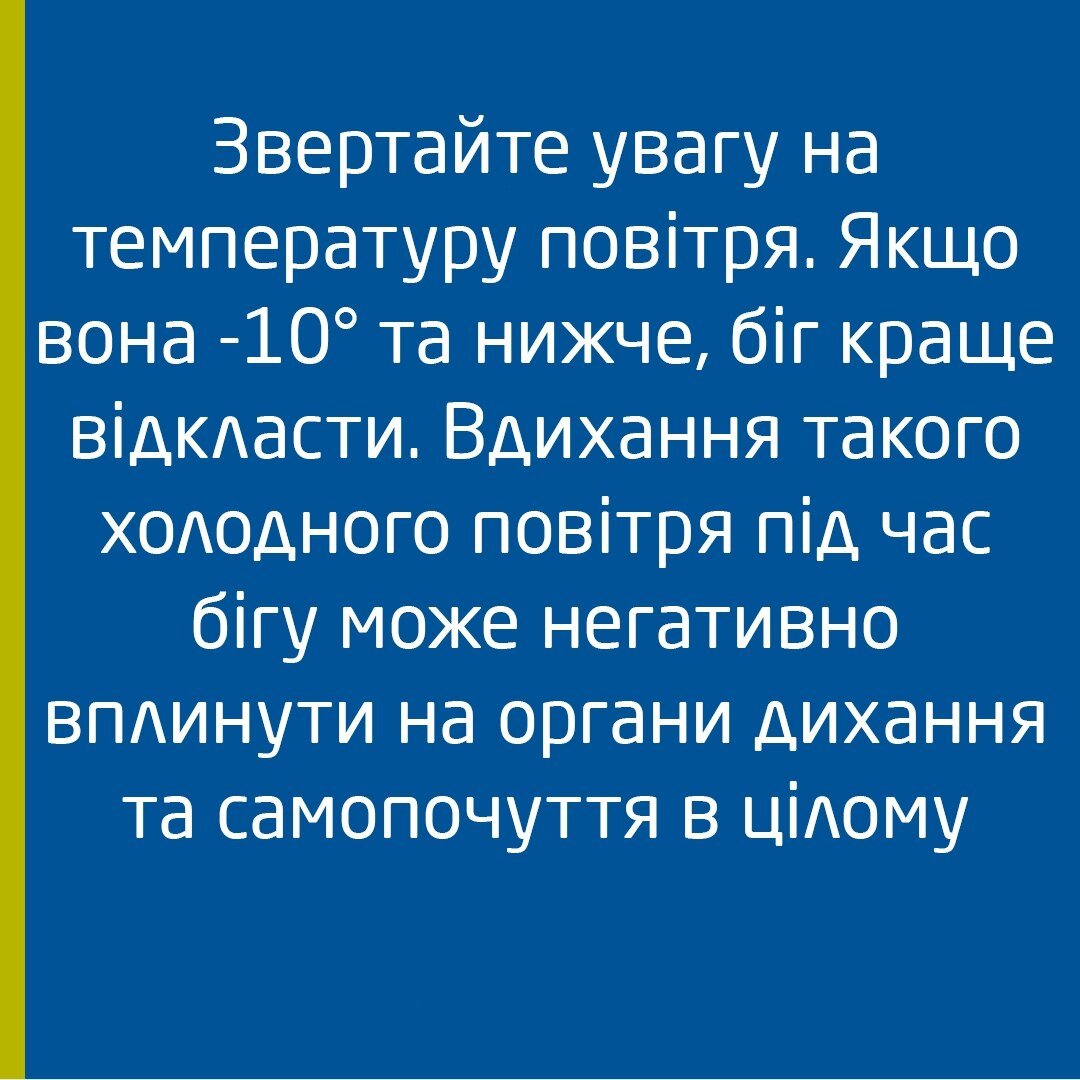 Правила зимового бігу