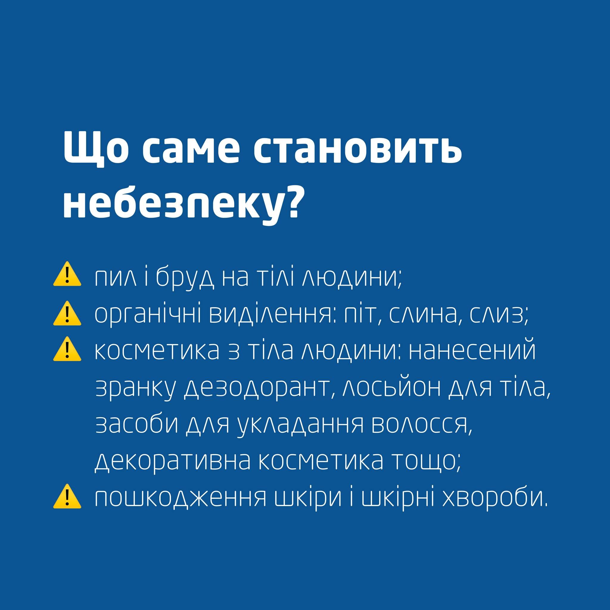 Чому в басейні може бути небезпечно?