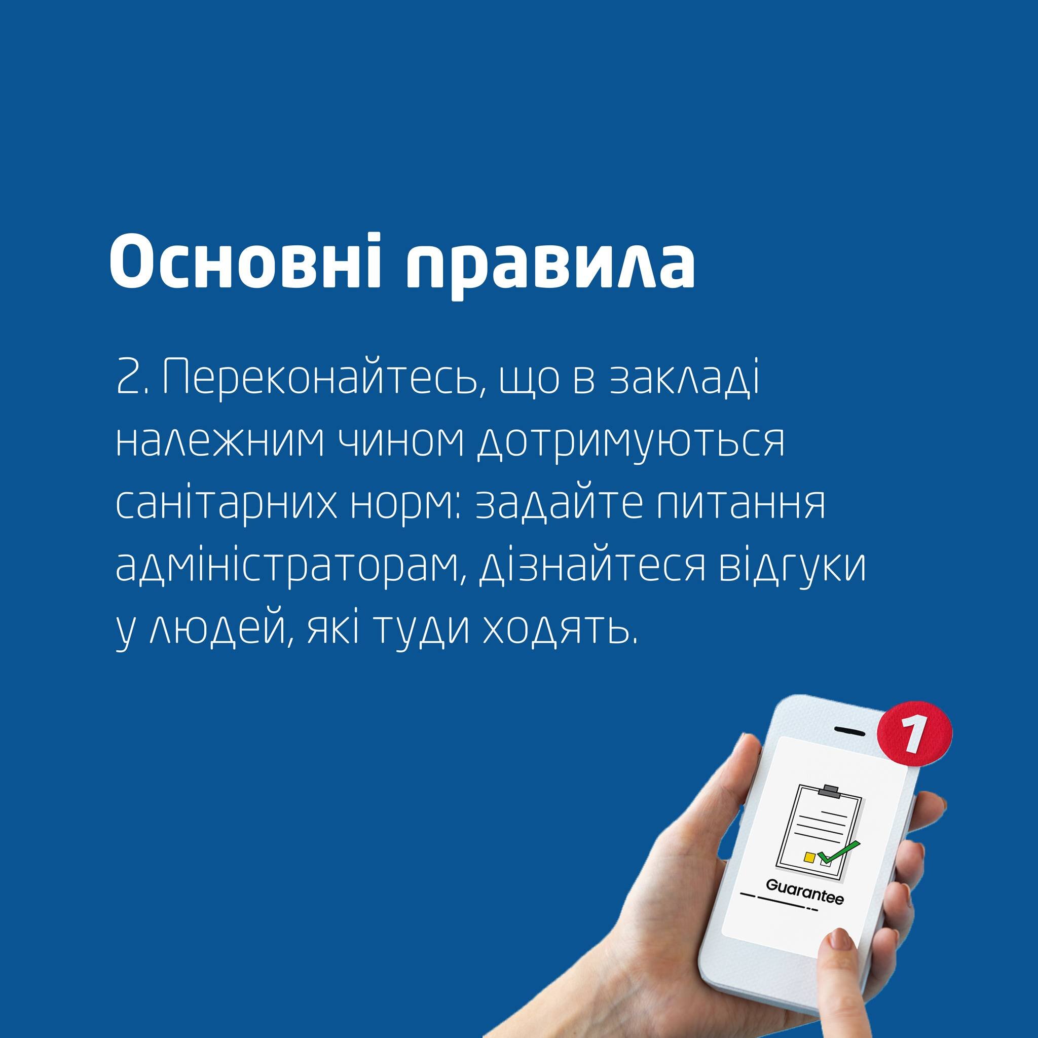 Як дізнатися, чи дотримуються в басейні санітарних норм?