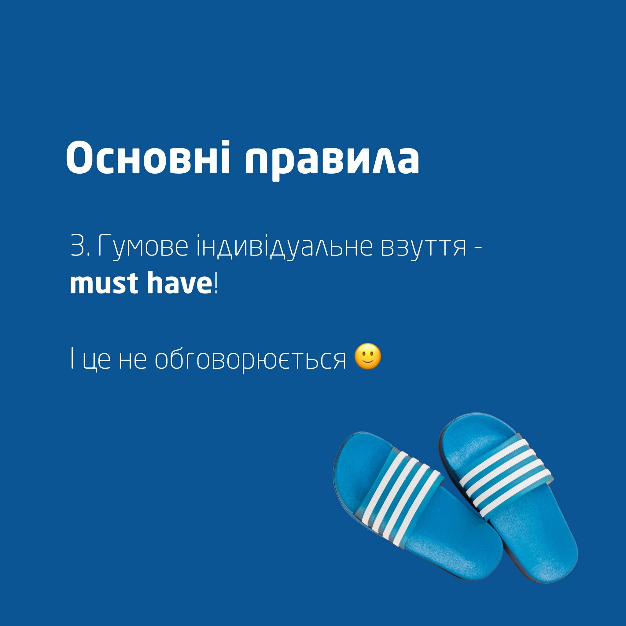 Навіщо гумове взуття в басейні?