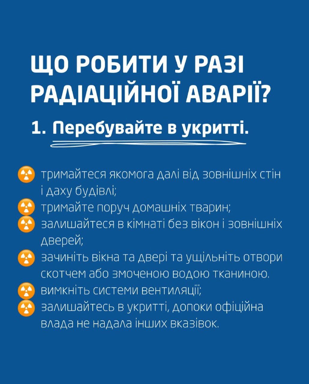 Правила поведінки при радіаційній аварії