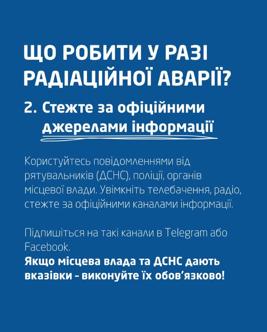Правила поведінки при радіаційній аварії