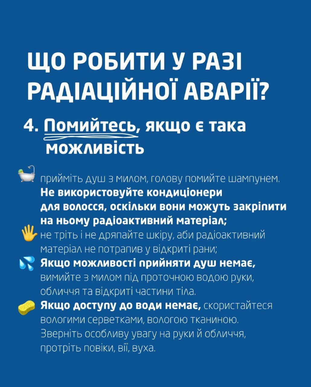 Правила поведінки при радіаційній аварії