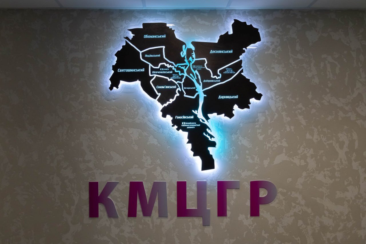 Киевский городской центр гендерного равенства, предотвращения и противодействия насилию