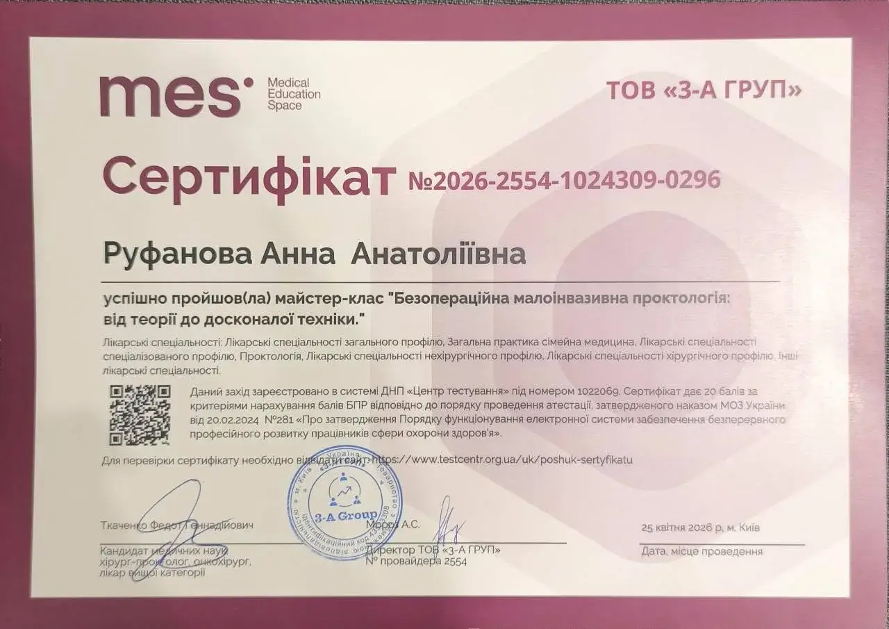 Сертифікат про проходження навчання Руфанової