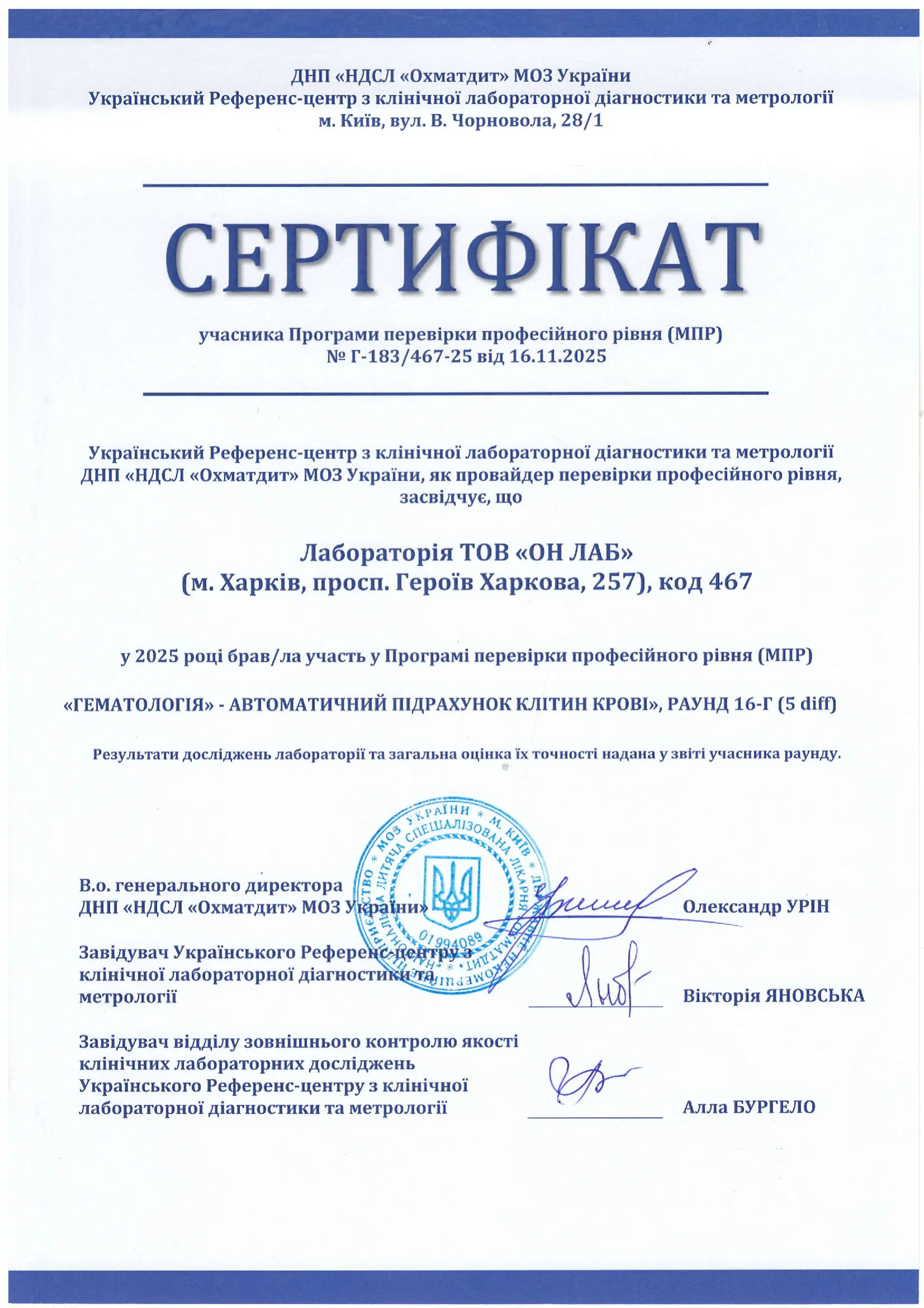 Гематология — автоматический подсчет клеток крови. Раунд 16-Г-_5