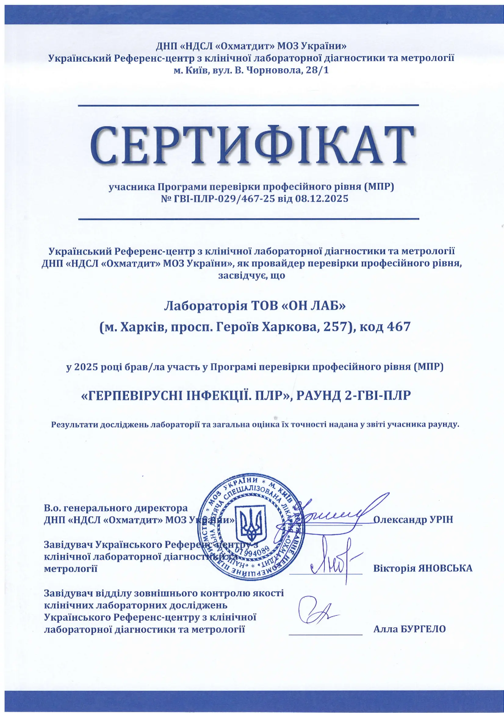 Герпесвирусные инфекции. — ПЦР. — Раунд 2 — ГВИ-ПЦР