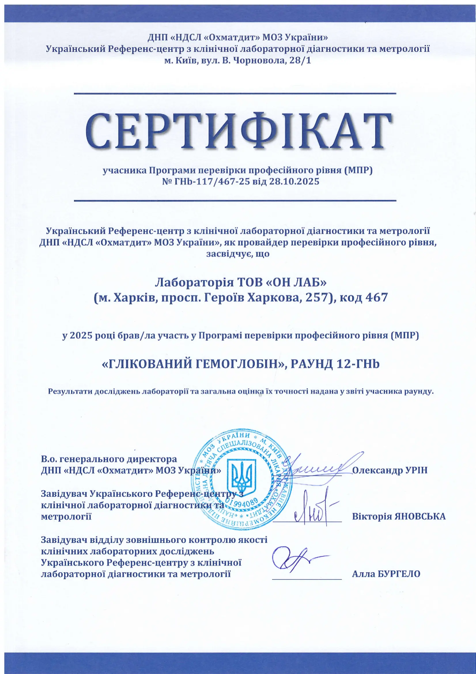 Гликозилированный гемоглобин — Раунд-12-ГHb