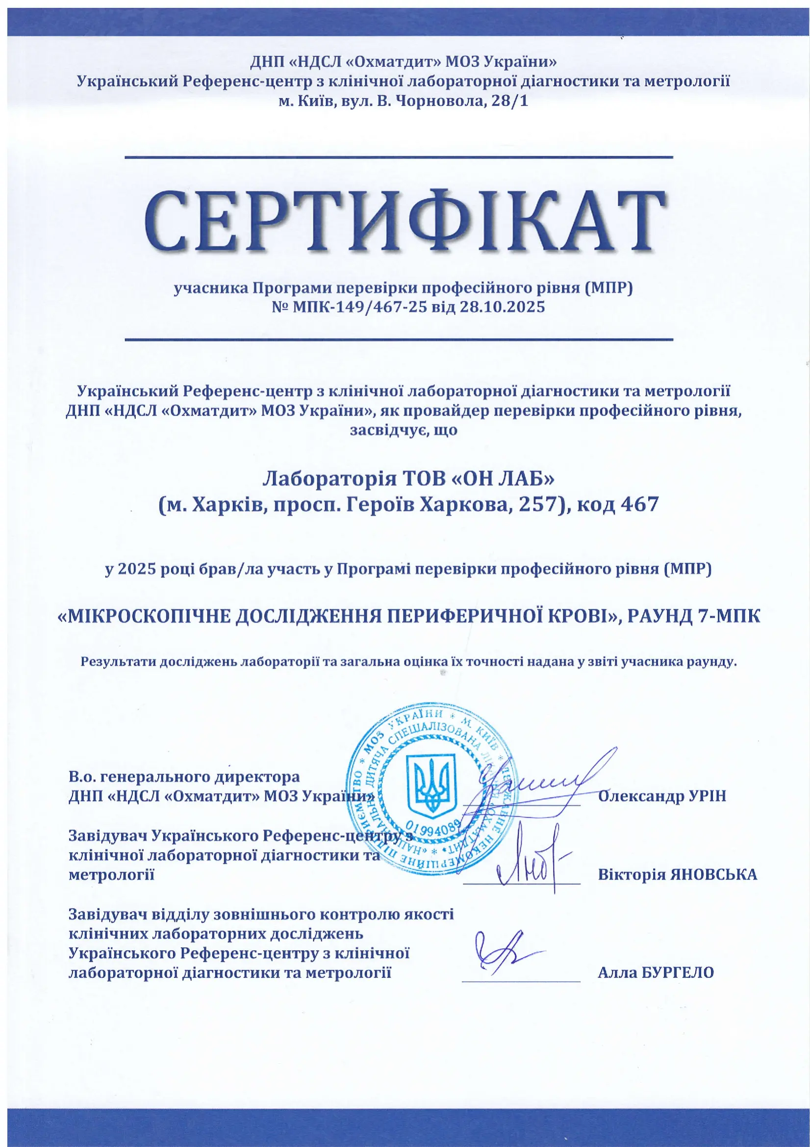 Микроскопическое исследование периферической крови. Раунд 7 МПК