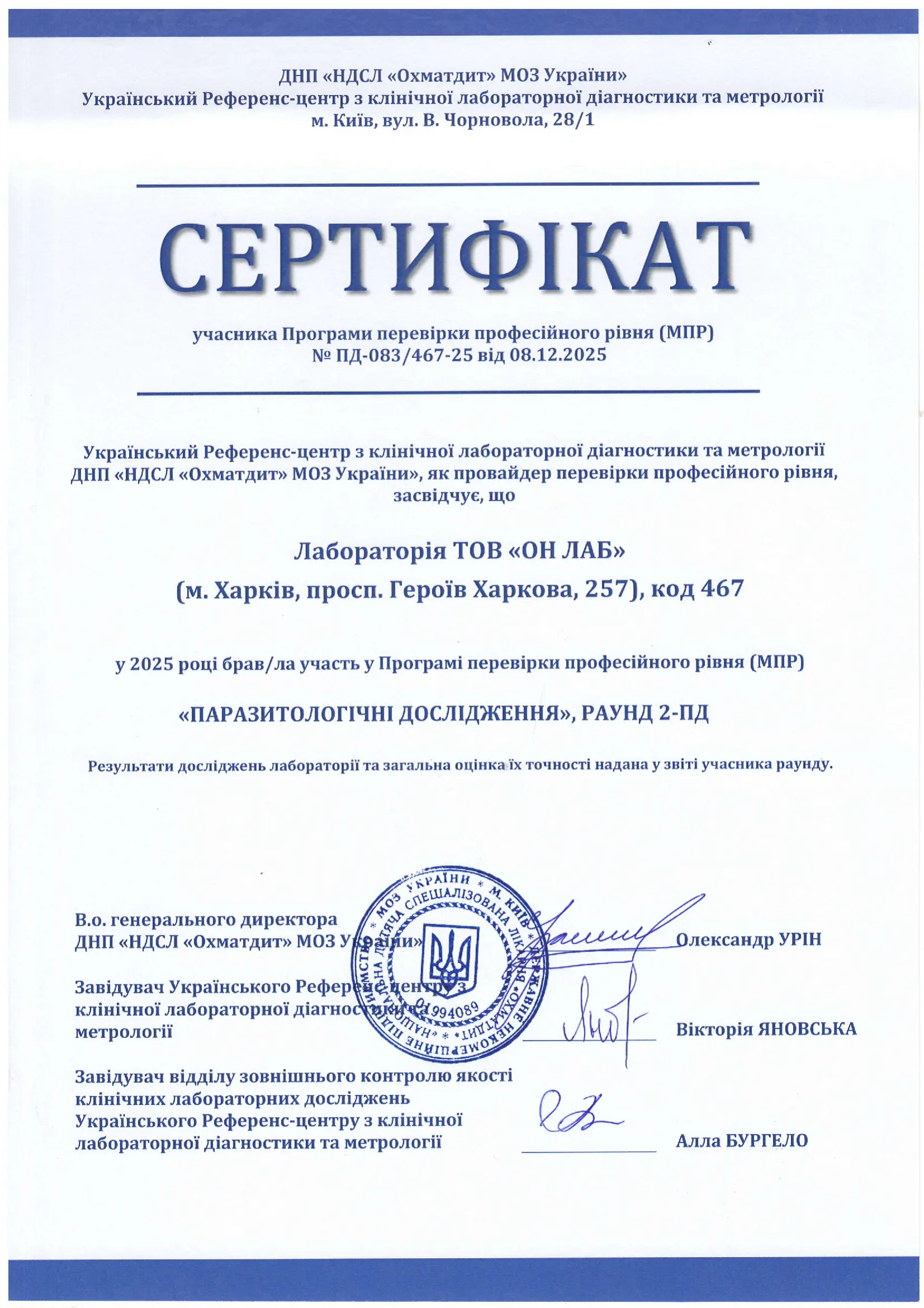 Паразитологические исследования. - Раунд 2 - ПД