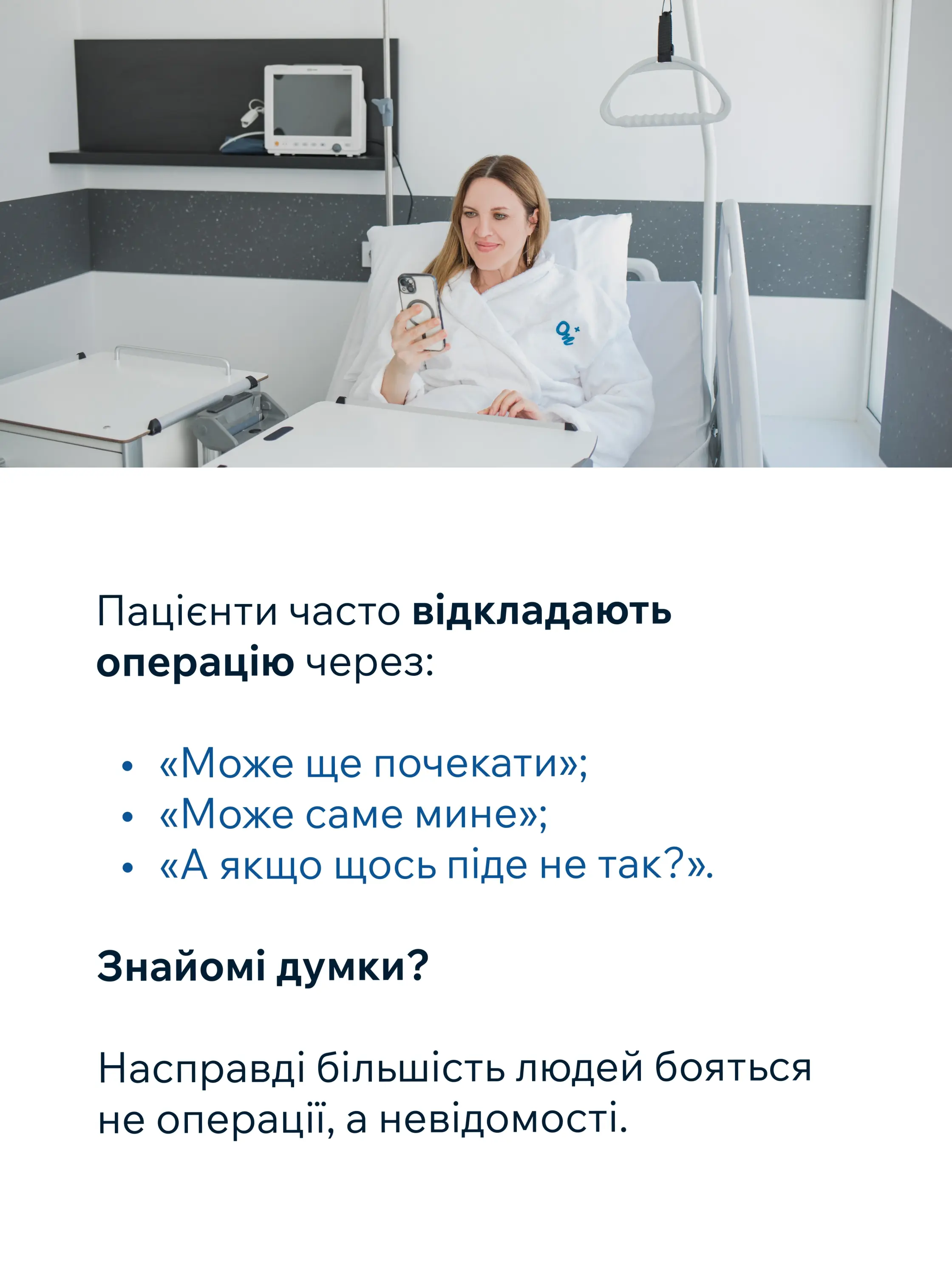 Пацієнтка в палаті хірургічного стаціонару