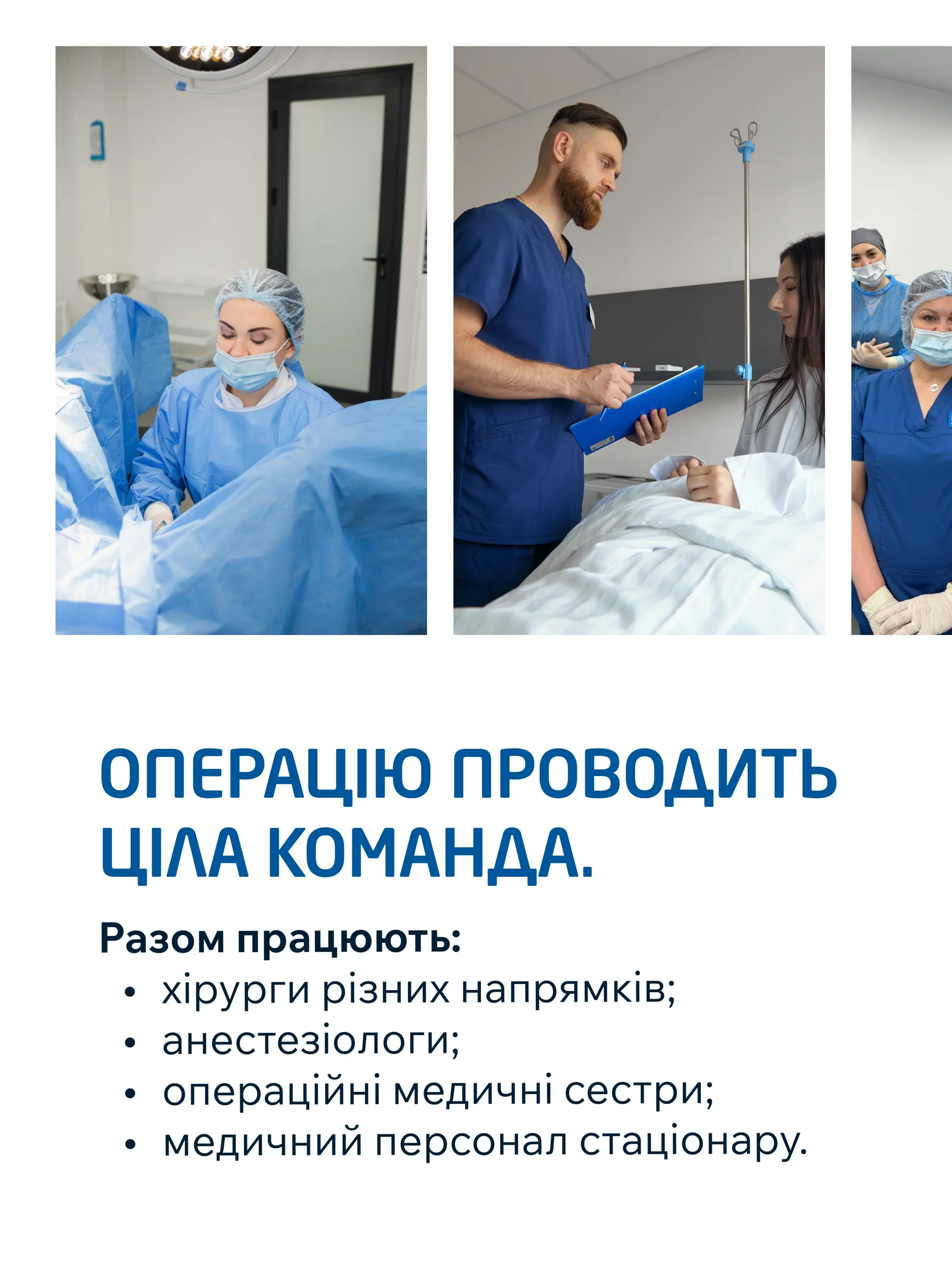 Робота хірургічної команди «ОН Клінік Миколаїв»