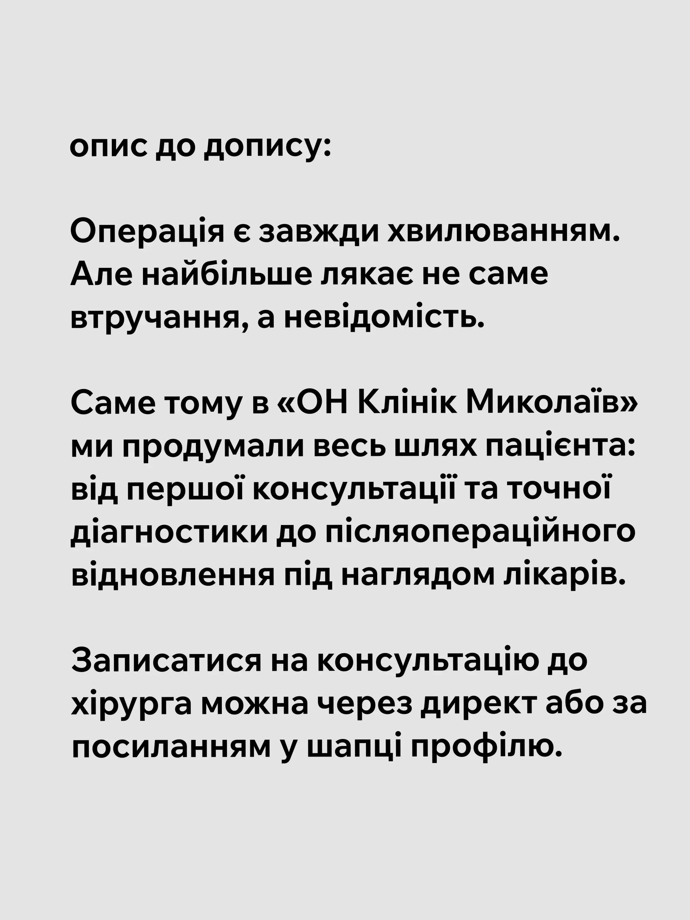 Інформація про підготовку та відновлення після операції
