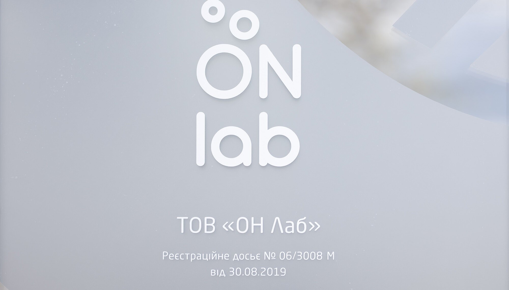 Расширение сети «ОН Лаб» в Харькове