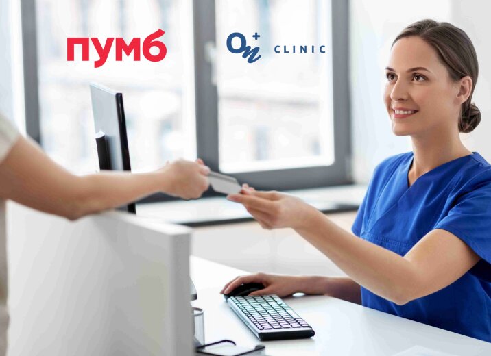Сплачуйте частинами з ПУМБ: мережа медичних центрів «ОН Клінік» запроваджує новий вид оплати послуг